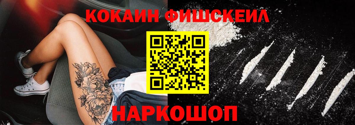 Кокаин Fish Scale  Вход с VPN  Уфа  COCAIN Columbia 