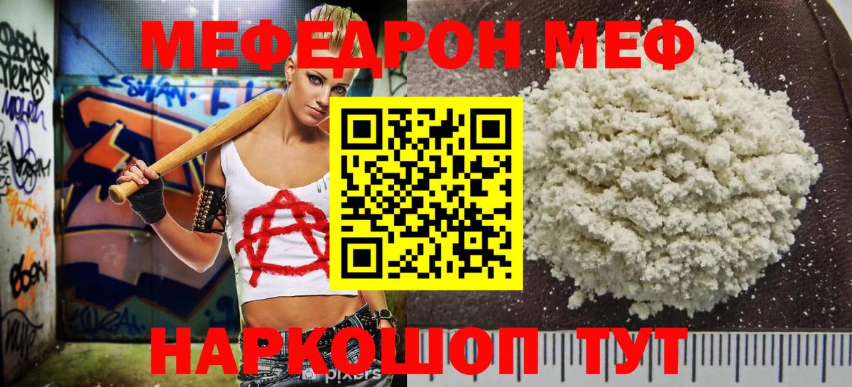 Мефедрон Уфа