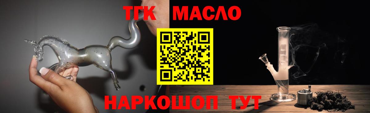 Дистиллят ТГК THC oil Уфа